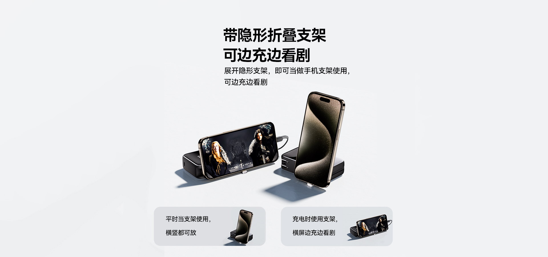 带隐形折叠支架，可边充边看剧