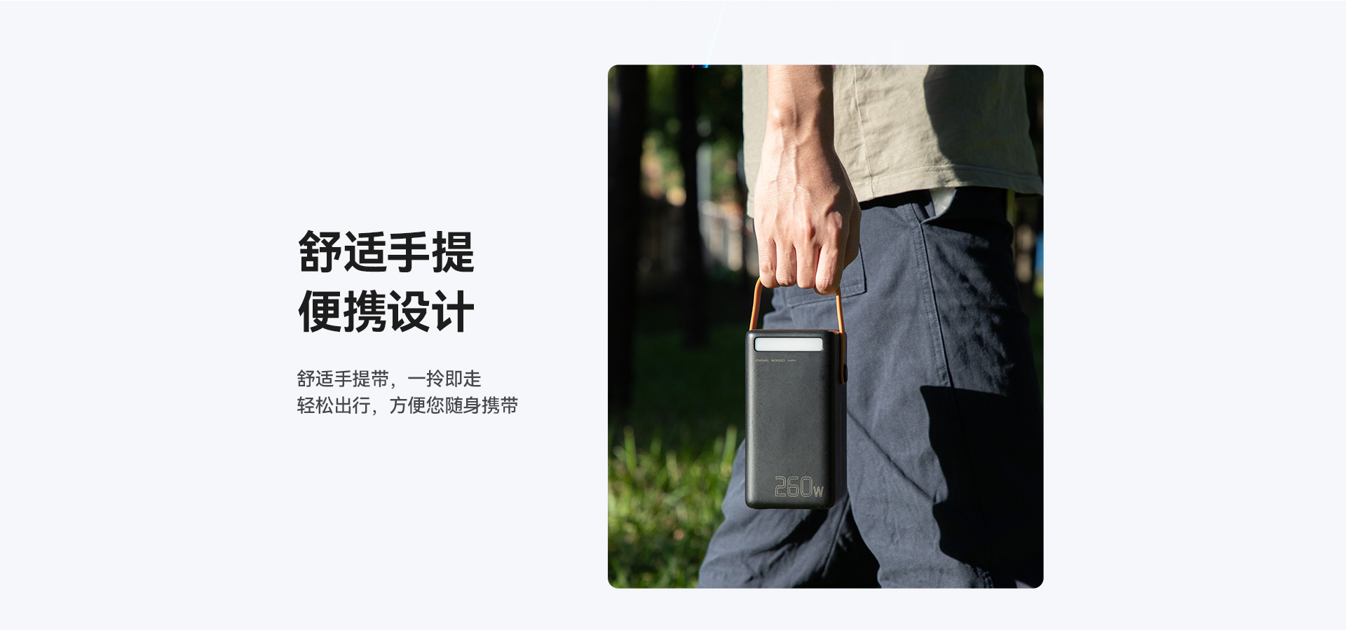 多场景适用 时刻电量满满