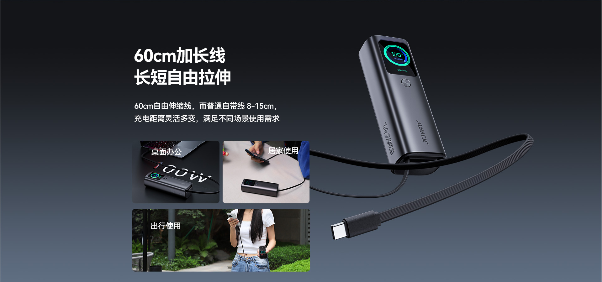 60cm自由伸缩线，而普通自带线 8-15cm，充电距离灵活多变，满足不同场景使用需求