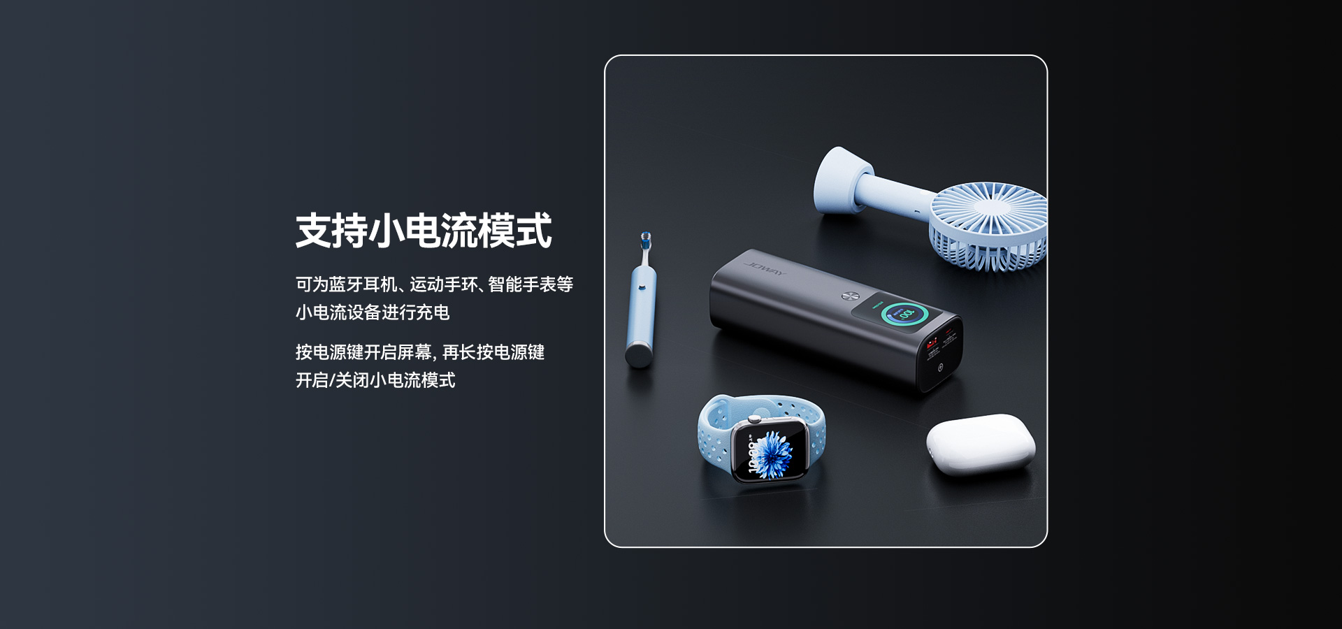 可为蓝牙耳机、运动手环、智能手表等小电流设备进行充电