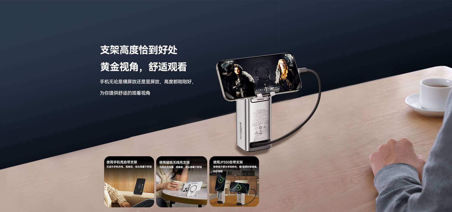 使用JP350自带支架，自带线方便为手机快充，横/竖屏科学视角，保护颈椎
