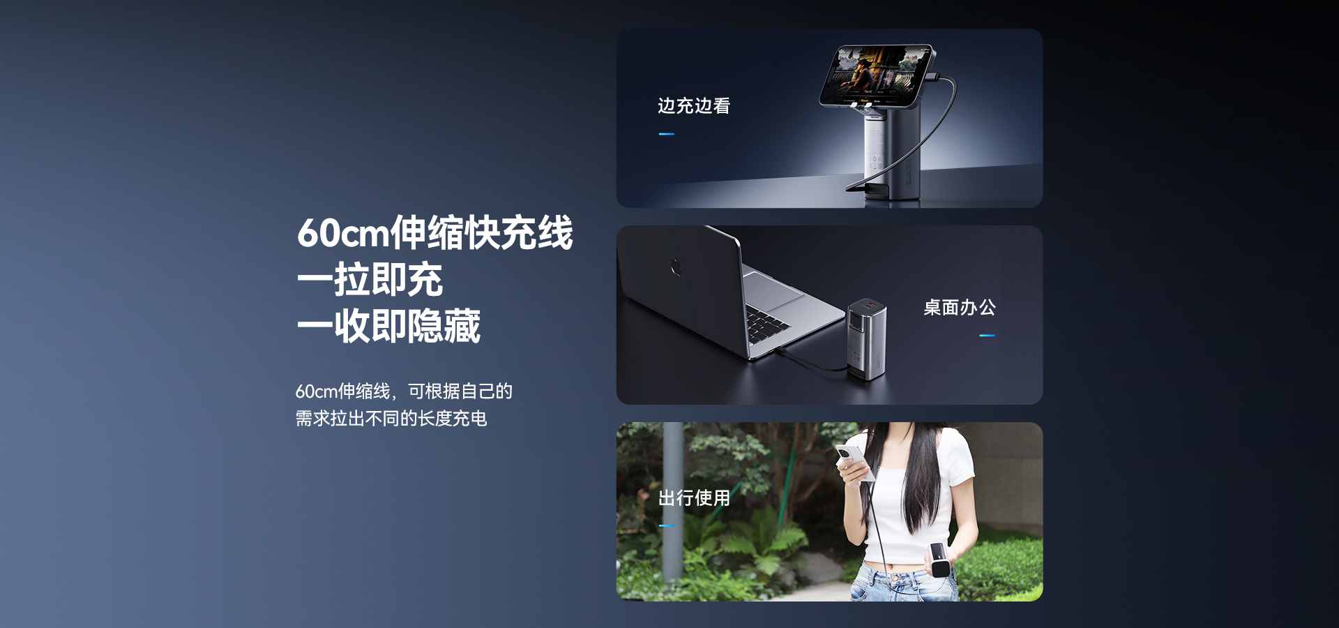 60cm伸缩快充线 一拉即充，一收即隐藏