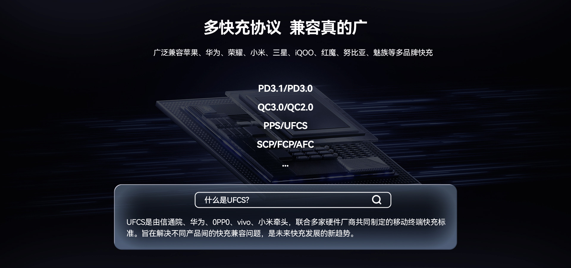 多快充协议 兼容真的广