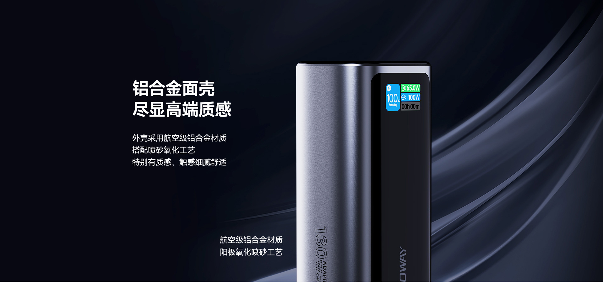 外壳采用航空级铝合金材质，搭配喷砂氧化工艺，特别有质感，触感细腻舒适